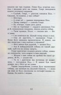 Біле Ікло — Джек Лондон #10