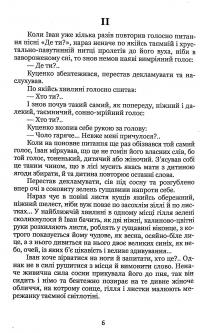 Син землі — Осип Турянський #6