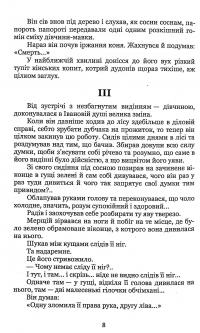 Син землі — Осип Турянський #8