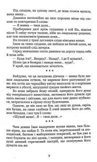 Син землі — Осип Турянський #9