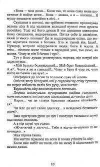 Син землі — Осип Турянський #10
