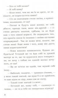 Марко Проклятий. Скарб — Олекса Стороженко #9