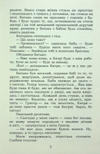 В бур'янах — Степан Васильченко #6