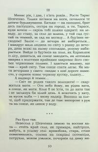 В бур'янах — Степан Васильченко #11