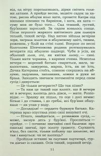 В бур'янах — Степан Васильченко #12