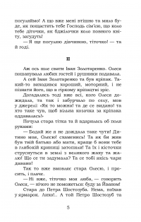 Козачка. Вибране — Марко Вовчок #5