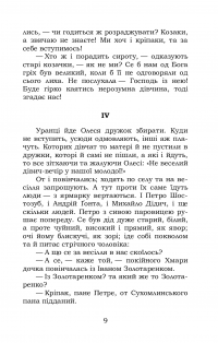 Козачка. Вибране — Марко Вовчок #9
