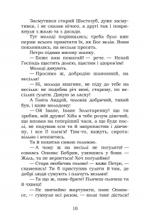 Козачка. Вибране — Марко Вовчок #10