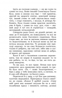 Козачка. Вибране — Марко Вовчок #12