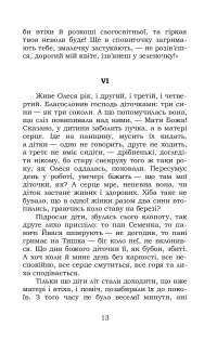 Козачка. Вибране — Марко Вовчок #13