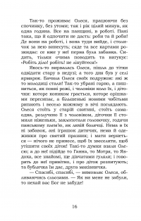Козачка. Вибране — Марко Вовчок #16