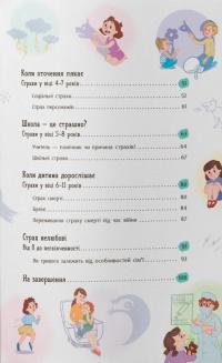 Дитячі страхи і як їх приручити — Тетяна Чеверда #3