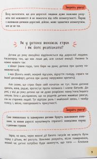 Дитячі страхи і як їх приручити — Тетяна Чеверда #5