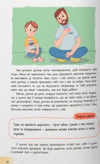 Дитячі страхи і як їх приручити — Тетяна Чеверда #8