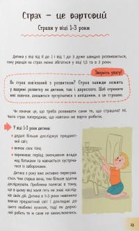 Дитячі страхи і як їх приручити — Тетяна Чеверда #9