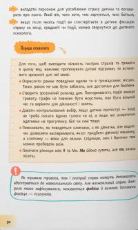 Дитячі страхи і як їх приручити — Тетяна Чеверда #12