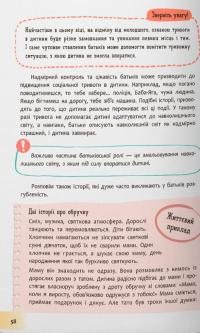 Дитячі страхи і як їх приручити — Тетяна Чеверда #14