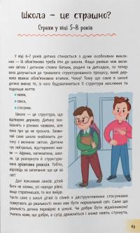 Дитячі страхи і як їх приручити — Тетяна Чеверда #17