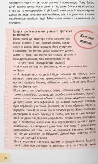 Дитячі страхи і як їх приручити — Тетяна Чеверда #18