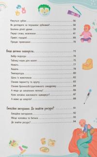 Зрозуміла медицина. Порадник для матусь — Катерина Яновська #3
