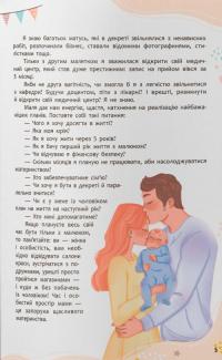 Зрозуміла медицина. Порадник для матусь — Катерина Яновська #5