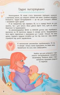 Зрозуміла медицина. Порадник для матусь — Катерина Яновська #6