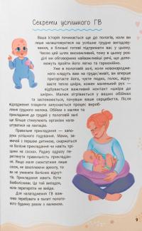 Зрозуміла медицина. Порадник для матусь — Катерина Яновська #7