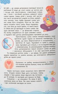 Зрозуміла медицина. Порадник для матусь — Катерина Яновська #8