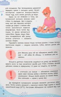 Зрозуміла медицина. Порадник для матусь — Катерина Яновська #10