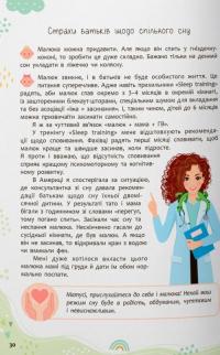 Зрозуміла медицина. Порадник для матусь — Катерина Яновська #12