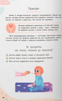 Зрозуміла медицина. Порадник для матусь — Катерина Яновська #14