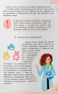 Зрозуміла медицина. Порадник для матусь — Катерина Яновська #17