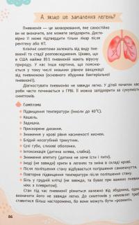 Зрозуміла медицина. Порадник для матусь — Катерина Яновська #20