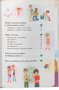 Статеве виховання від 0 до 18 — Галина Новікова,Юлія Денисенко #8