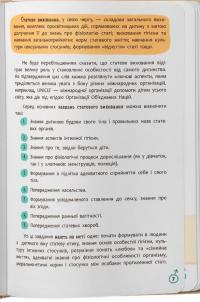 Статеве виховання від 0 до 18 — Галина Новікова,Юлія Денисенко #10