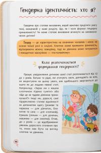 Статеве виховання від 0 до 18 — Галина Новікова,Юлія Денисенко #11