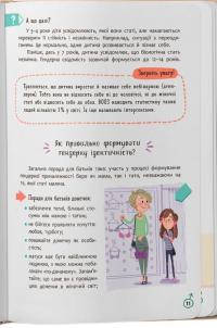 Статеве виховання від 0 до 18 — Галина Новікова,Юлія Денисенко #12