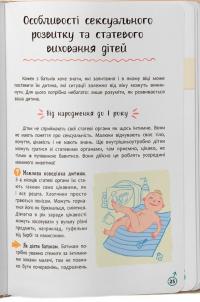 Статеве виховання від 0 до 18 — Галина Новікова,Юлія Денисенко #16