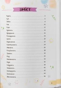 Зрозуміла психологія. Світ почуттів та емоцій #8
