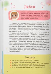 Зрозуміла психологія. Світ почуттів та емоцій #9