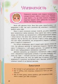 Зрозуміла психологія. Світ почуттів та емоцій #19