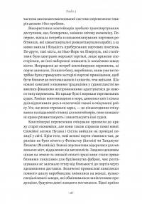 Як морський контейнер зробив світ меншим, а світову економіку більшою — Марк Левінсон #4