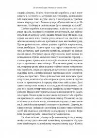 Як морський контейнер зробив світ меншим, а світову економіку більшою — Марк Левінсон #7