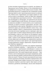 Як морський контейнер зробив світ меншим, а світову економіку більшою — Марк Левінсон #10