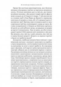Як морський контейнер зробив світ меншим, а світову економіку більшою — Марк Левінсон #13