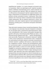 Як морський контейнер зробив світ меншим, а світову економіку більшою — Марк Левінсон #15