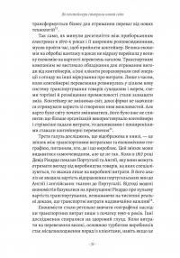 Як морський контейнер зробив світ меншим, а світову економіку більшою — Марк Левінсон #17