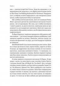 Творець смаку. Моє життя з легендами і геніями рок-музики — Тоні Кінг #3