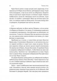 Творець смаку. Моє життя з легендами і геніями рок-музики — Тоні Кінг #6