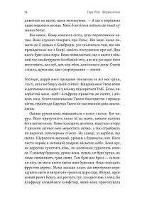 Фігури світла — Сара Мосс #6